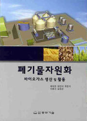 폐기물자원화