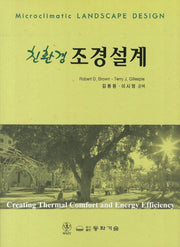친환경 조경설계