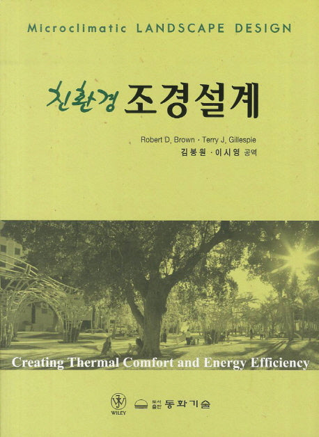 친환경 조경설계
