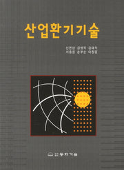 산업환기기술