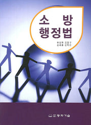 소방행정법