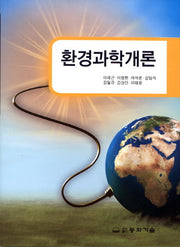 환경과학개론