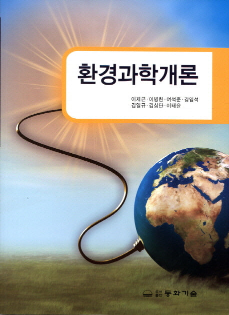 환경과학개론