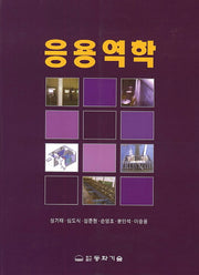 응용역학