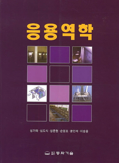 응용역학