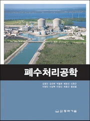 폐수처리공학(반양장)