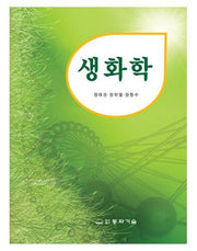 생화학(2판)(양장본 Hardcover)