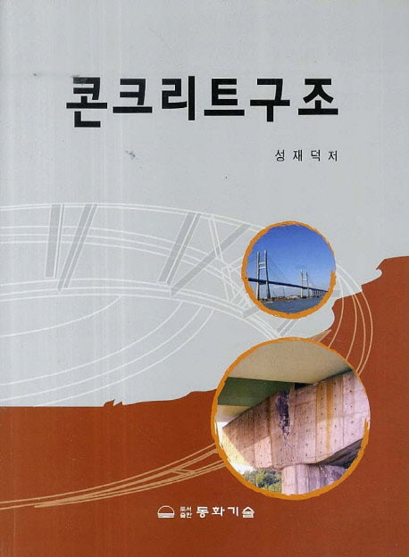 콘크리트구조