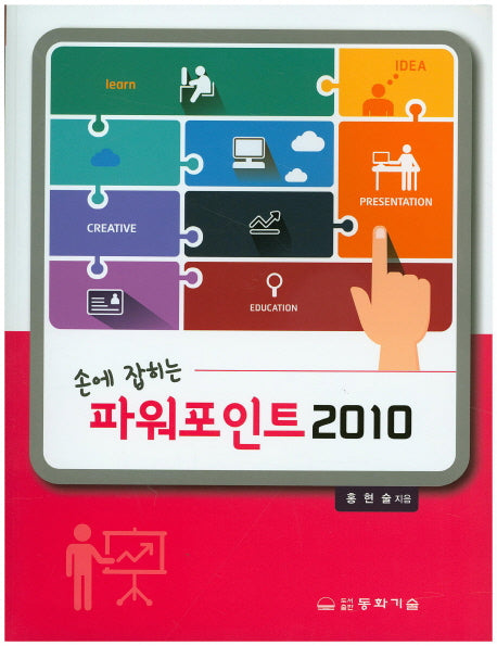 파워포인트 2010(손에 잡히는)