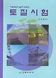 토질시험