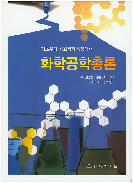 화학공학총론(기초부터 심화까지 총정리한)