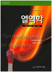 열역학
