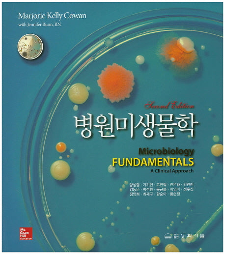 병원미생물학(2판)
