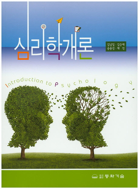 심리학개론