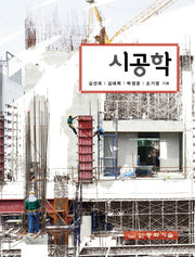 시공학(양장본 HardCover)