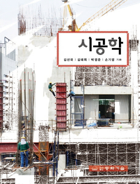 시공학(양장본 HardCover)