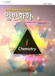 일반화학(3판)