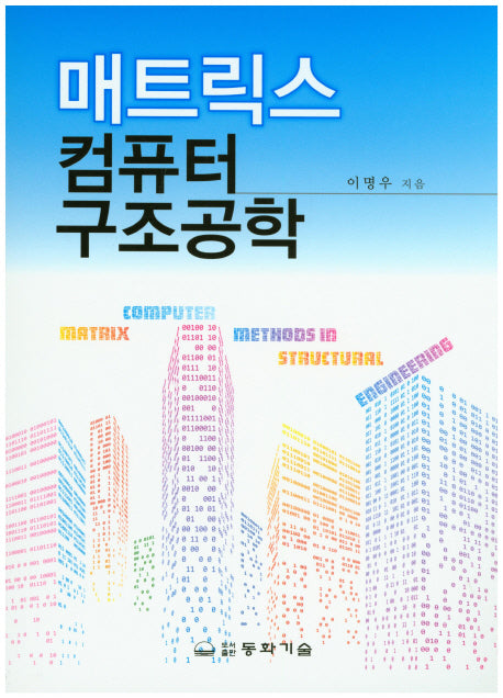 매트릭스 컴퓨터 구조공학