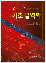 기초 열역학
