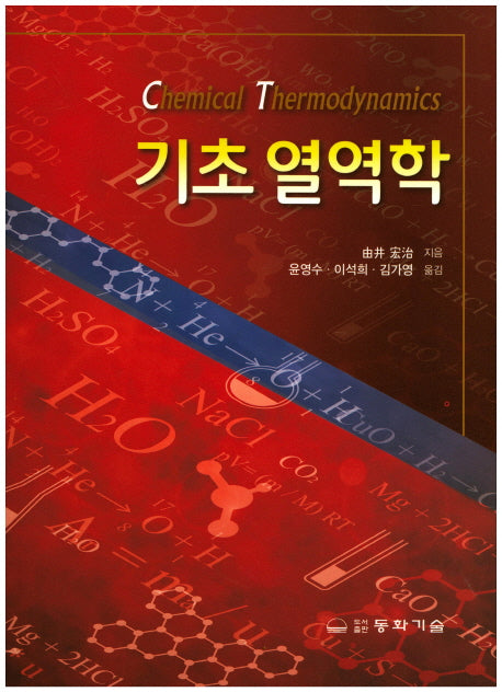 기초 열역학