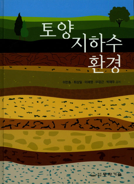 토양 지하수 환경(4판)(양장본 HardCover)