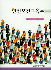 안전보건교육론