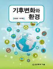 기후변화와 환경