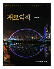 재료역학