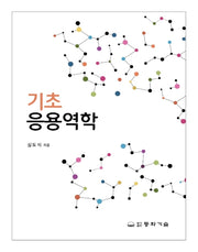 기초응용역학