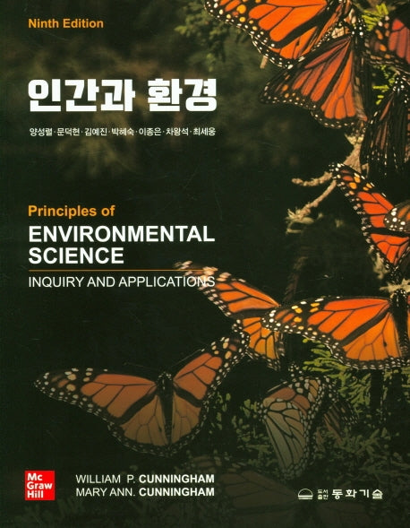 인간과 환경(9판)