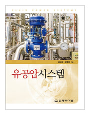 유공압시스템