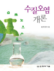 수질오염개론