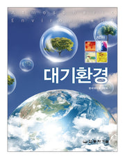 대기환경(3판)