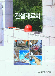 건설재료학