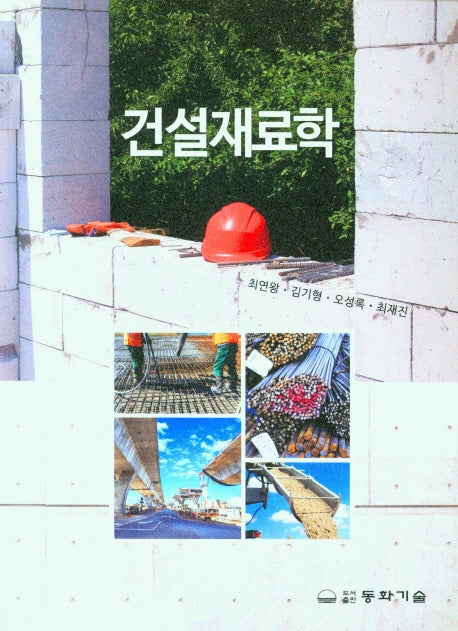 건설재료학