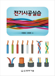 전기시공실습