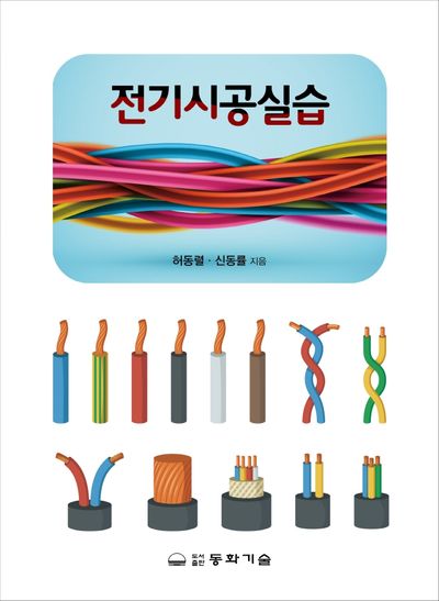 전기시공실습