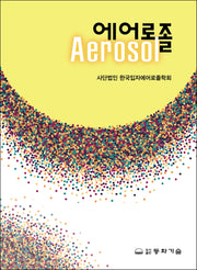 에어로졸