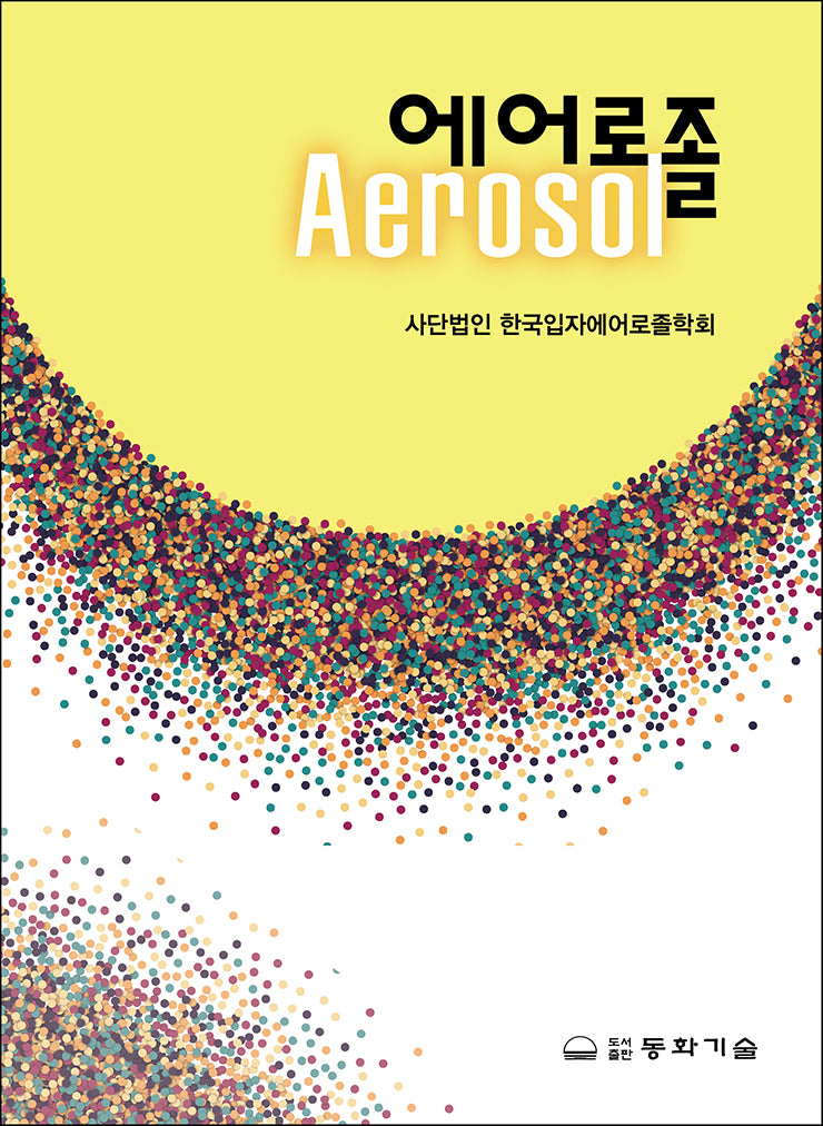 에어로졸