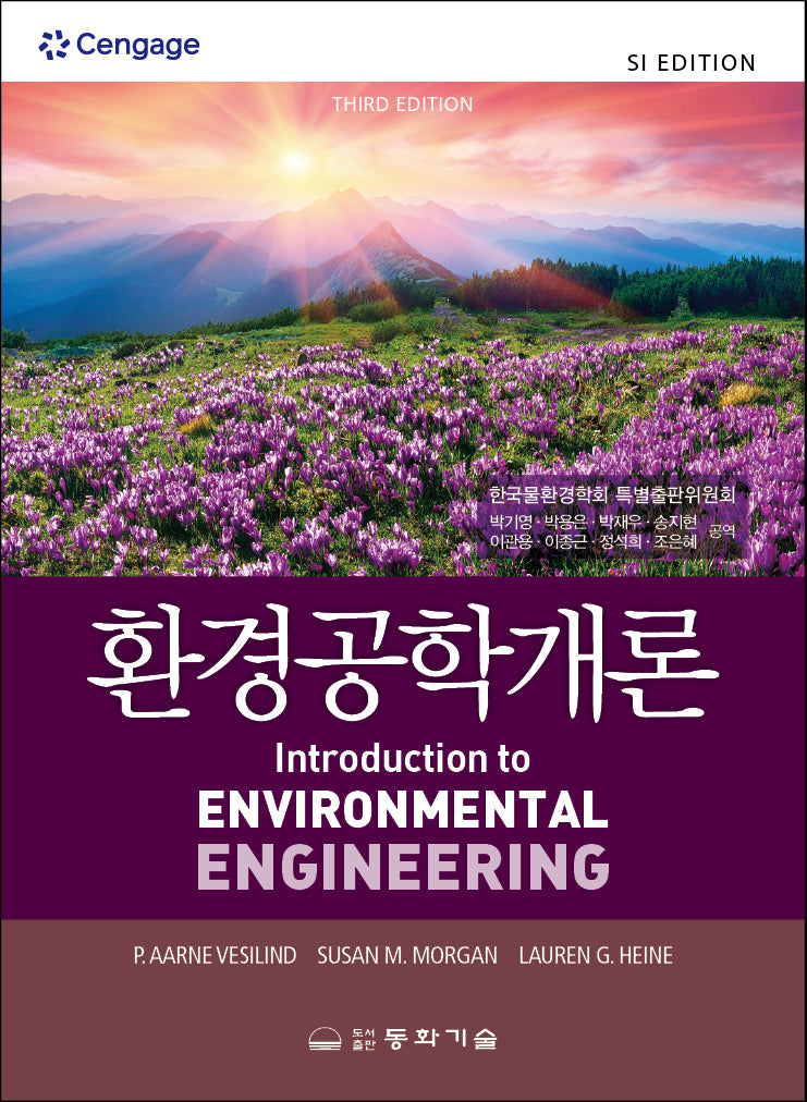 환경공학개론(3판)