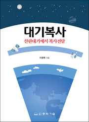대기복사