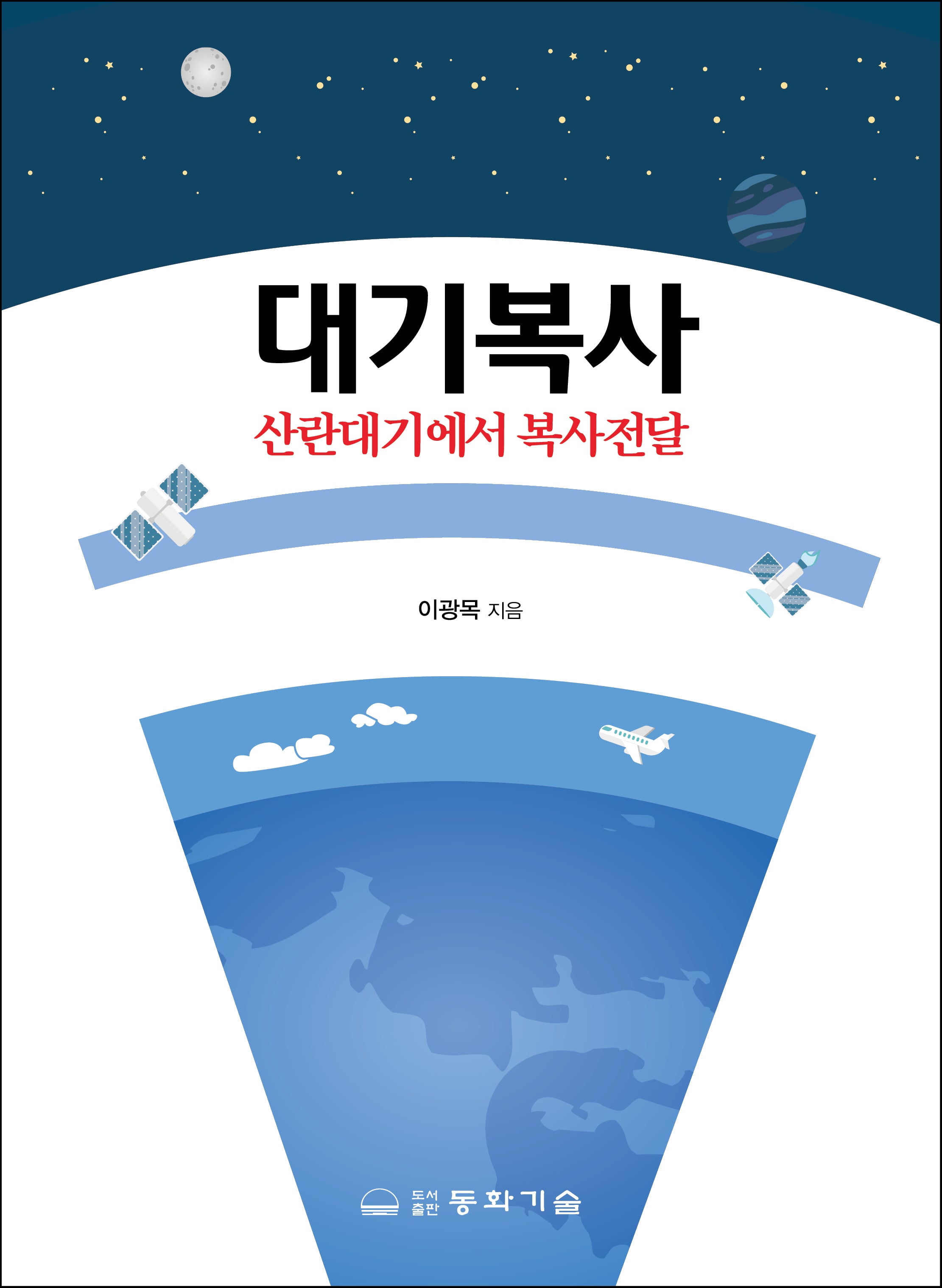 대기복사