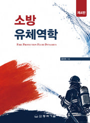 소방유체역학