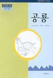 공룡(2수준)(유치원교육과정2000에 기초한 생활주제 교육계획)