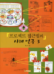 프로젝트 접근법의 사례연구 3