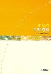 몬테소리 수학 영역