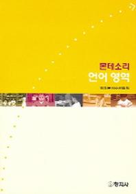 몬테소리 언어영역