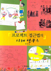 프로젝트 접근법의 사례연구 6