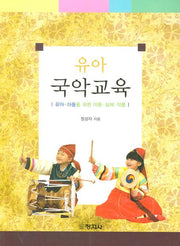 유아 국악교육