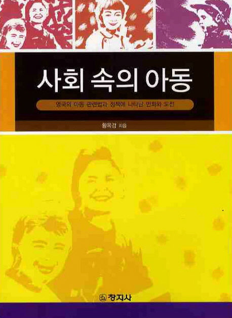 사회 속의 아동